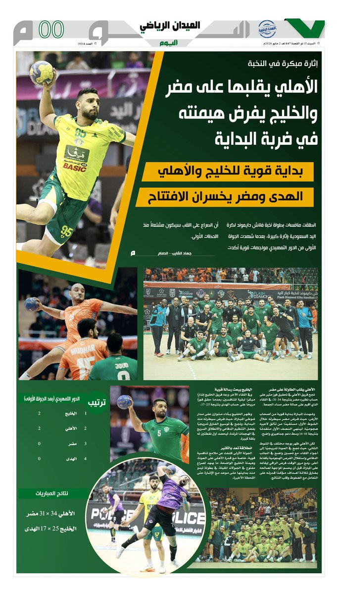 الميدان الرياضي tweet media