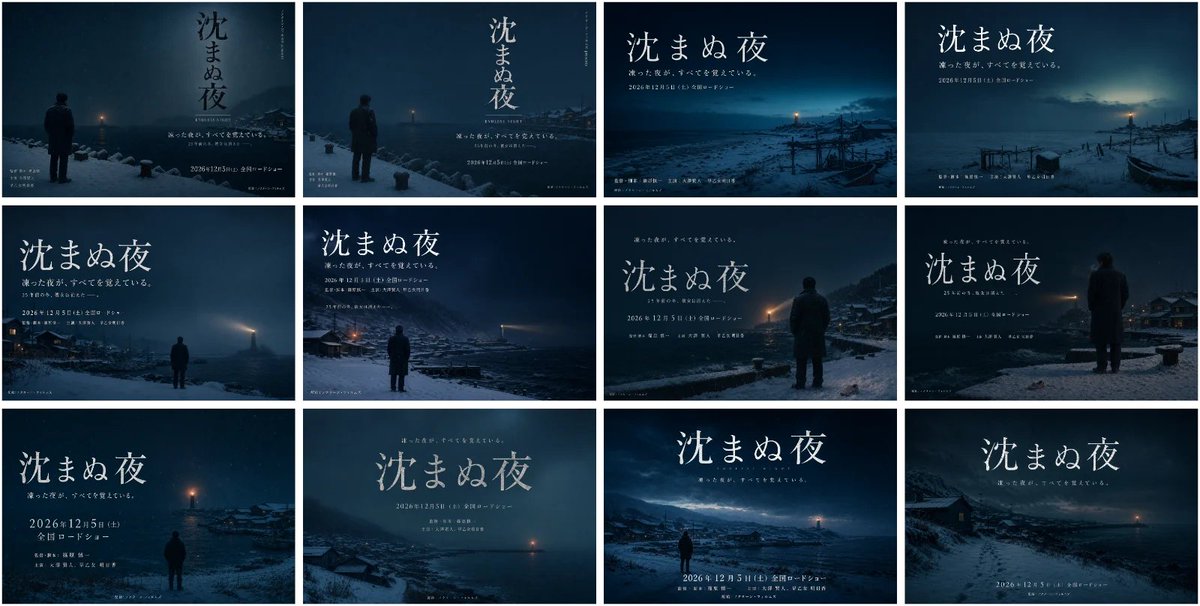 Japanese Winter Mystery Poster Grid