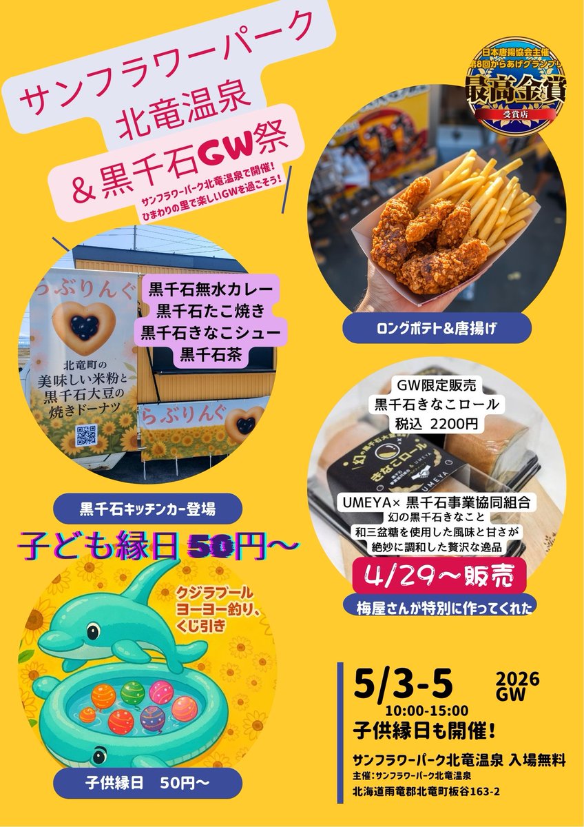 黒千石事業協同組合 常務　元スープカレーの田中さん tweet media