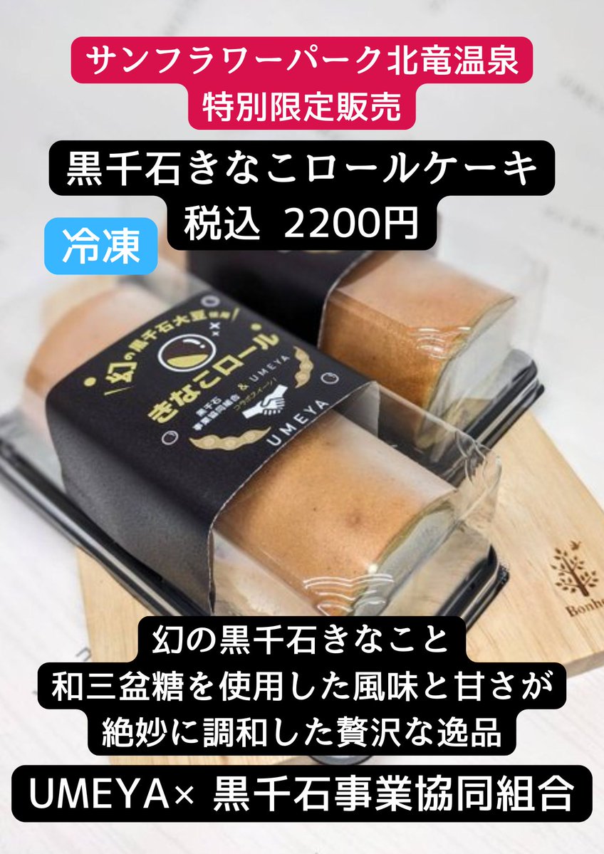 黒千石事業協同組合 常務　元スープカレーの田中さん tweet media