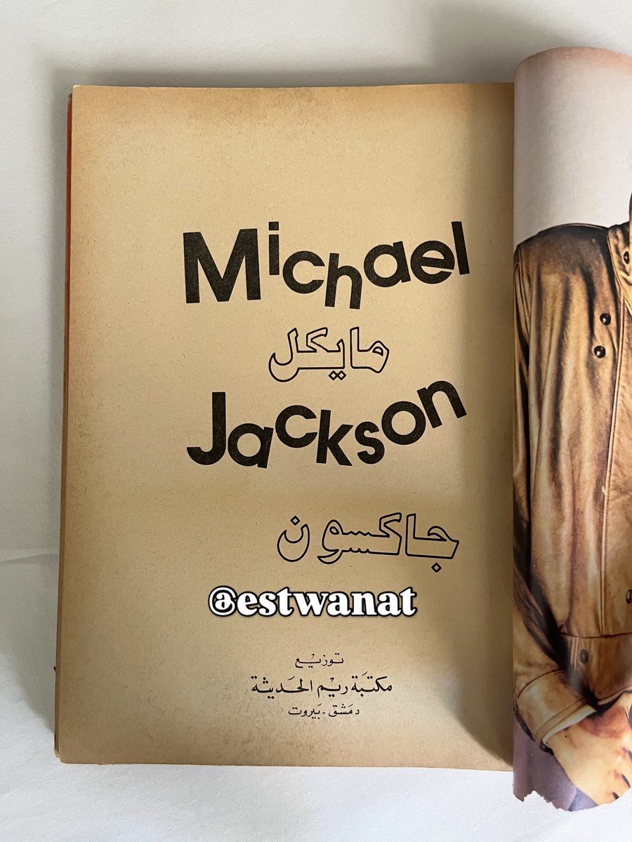 estwanat17's tweet photo. كتاب مايكل جاكسون❤️🕴🏻
التواصل علي الرابط في البايو. https://t.co/11ZcGMIqed
