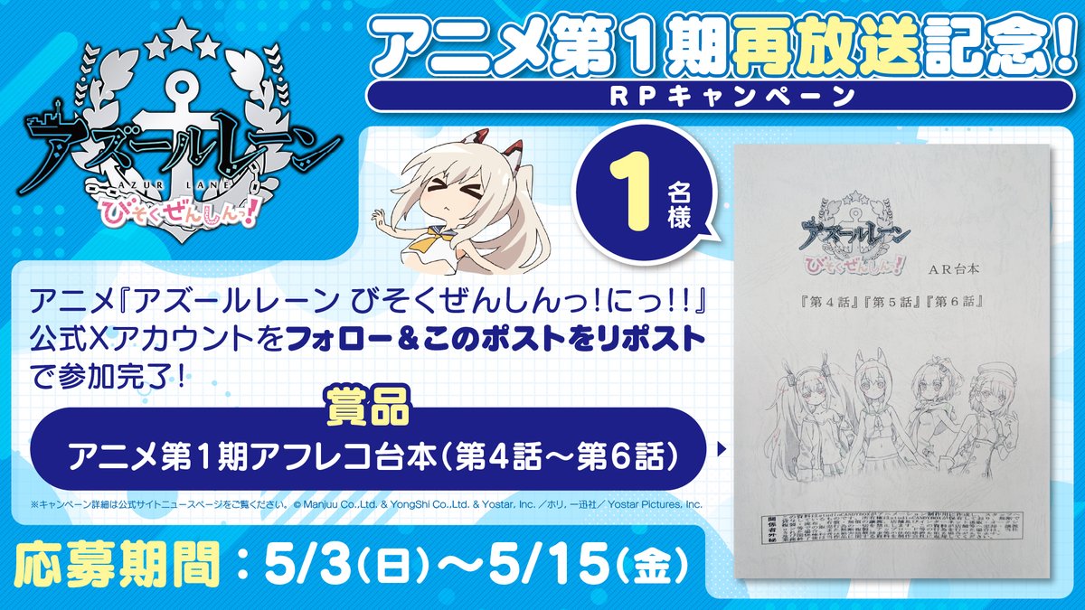 アニメ『アズールレーン びそくぜんしんっ！にっ！！』公式 tweet media