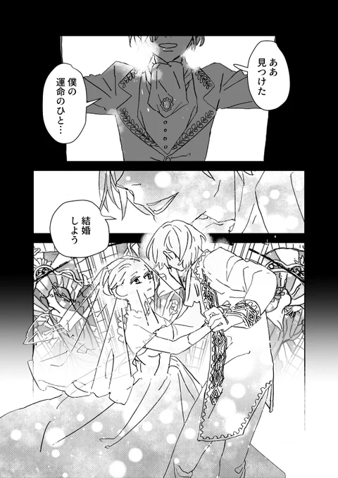 トラウマ持ちシンデレラの話(2/6) 