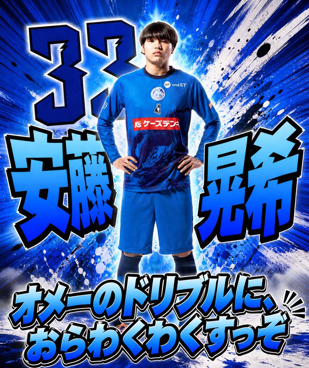 デザイン完成。あと微調整。 #水戸ホーリーホック #安藤晃希