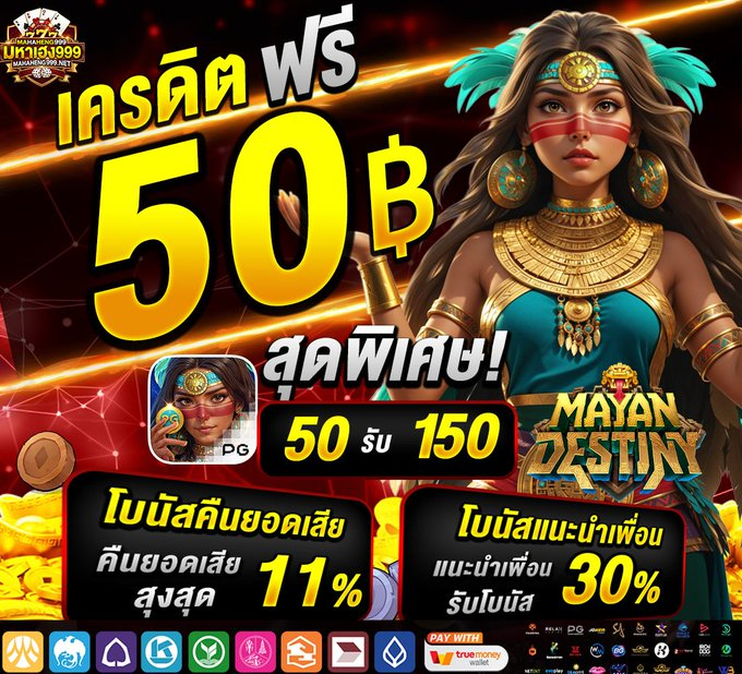 เครดิตฟรี กดรับเอง ไม่มี เงื่อนไข tweet media