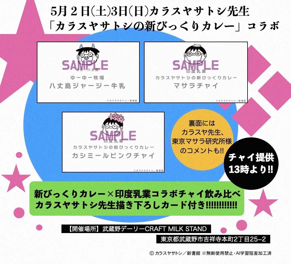 武蔵野デーリー　CRAFT MILK STAND tweet media