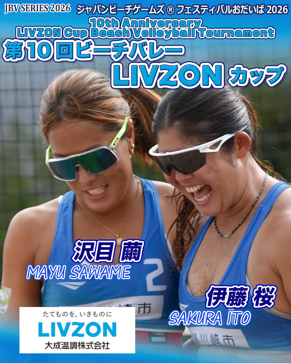 日本ビーチバレーボール連盟【公式】 tweet media