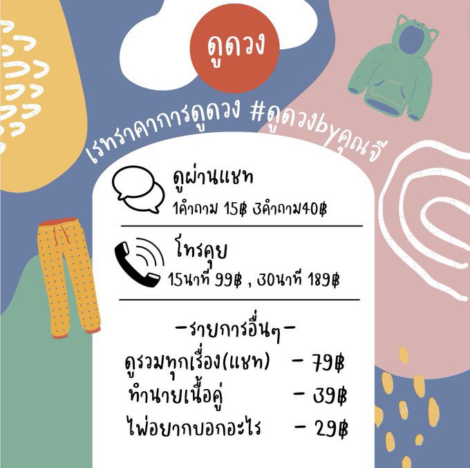 แม่หมอจี้#เปิด24hr🍀 tweet media
