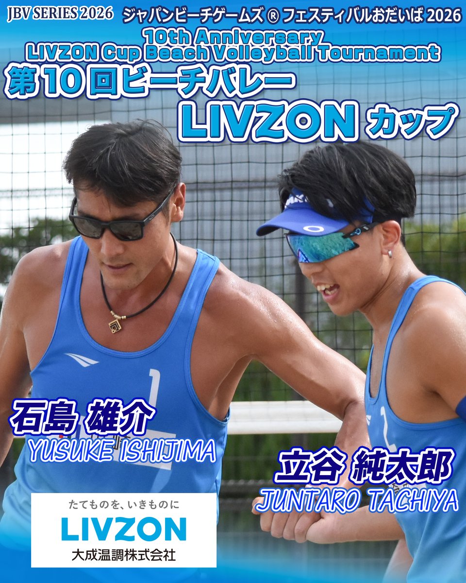 日本ビーチバレーボール連盟【公式】 tweet media