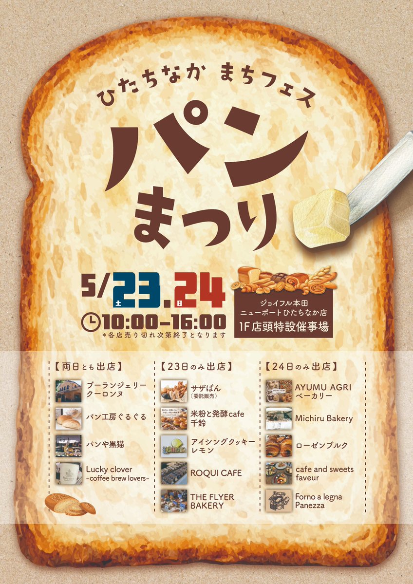 ひたちなかまちづくり🍠 tweet media