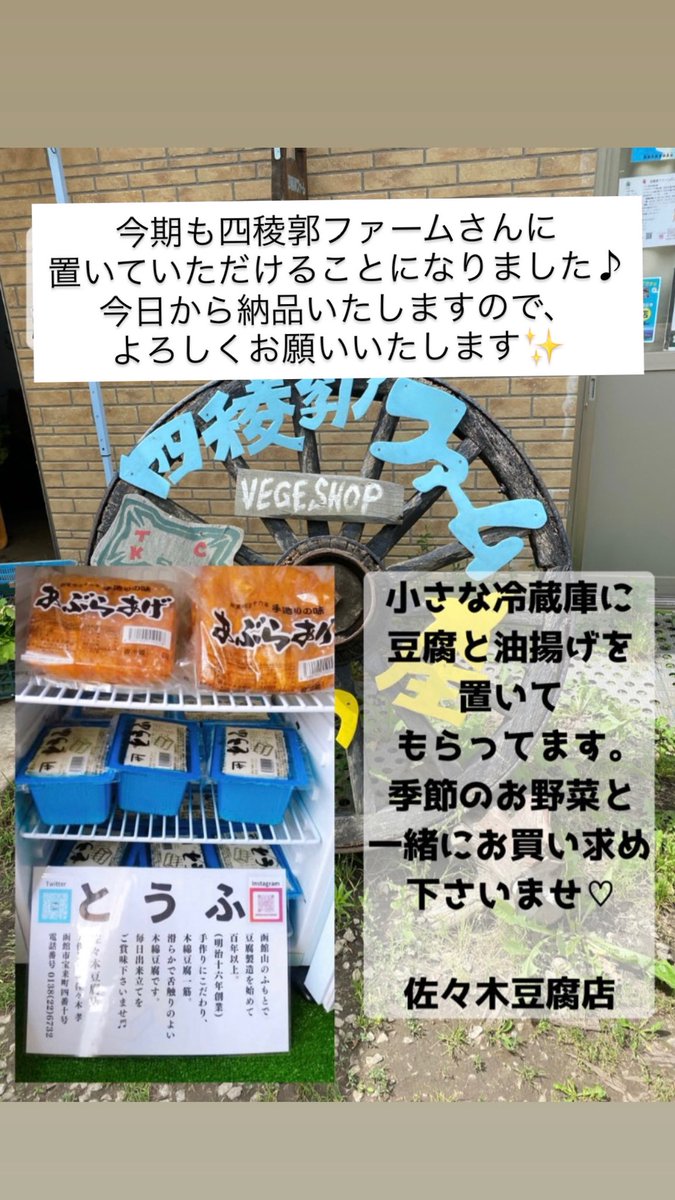 佐々木豆腐店1883 tweet media