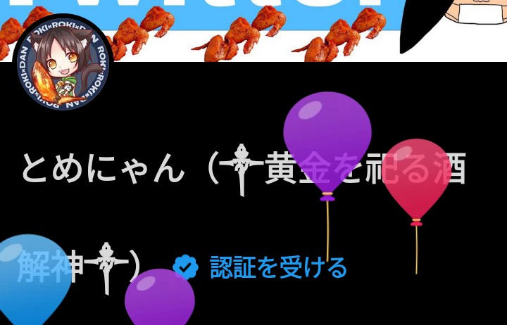 とめにゃん(༒黄金を祀る酒解神༒) tweet media