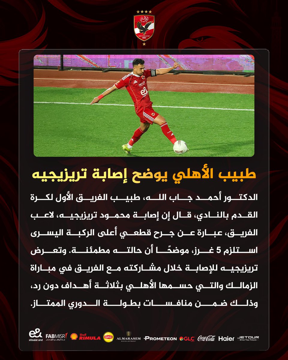‏النادي الأهلي tweet media