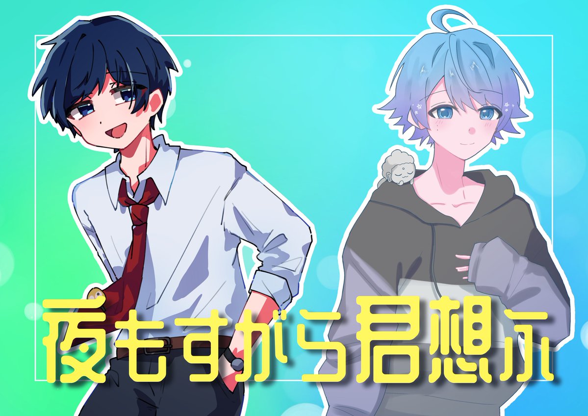 ぽとふ。 tweet media