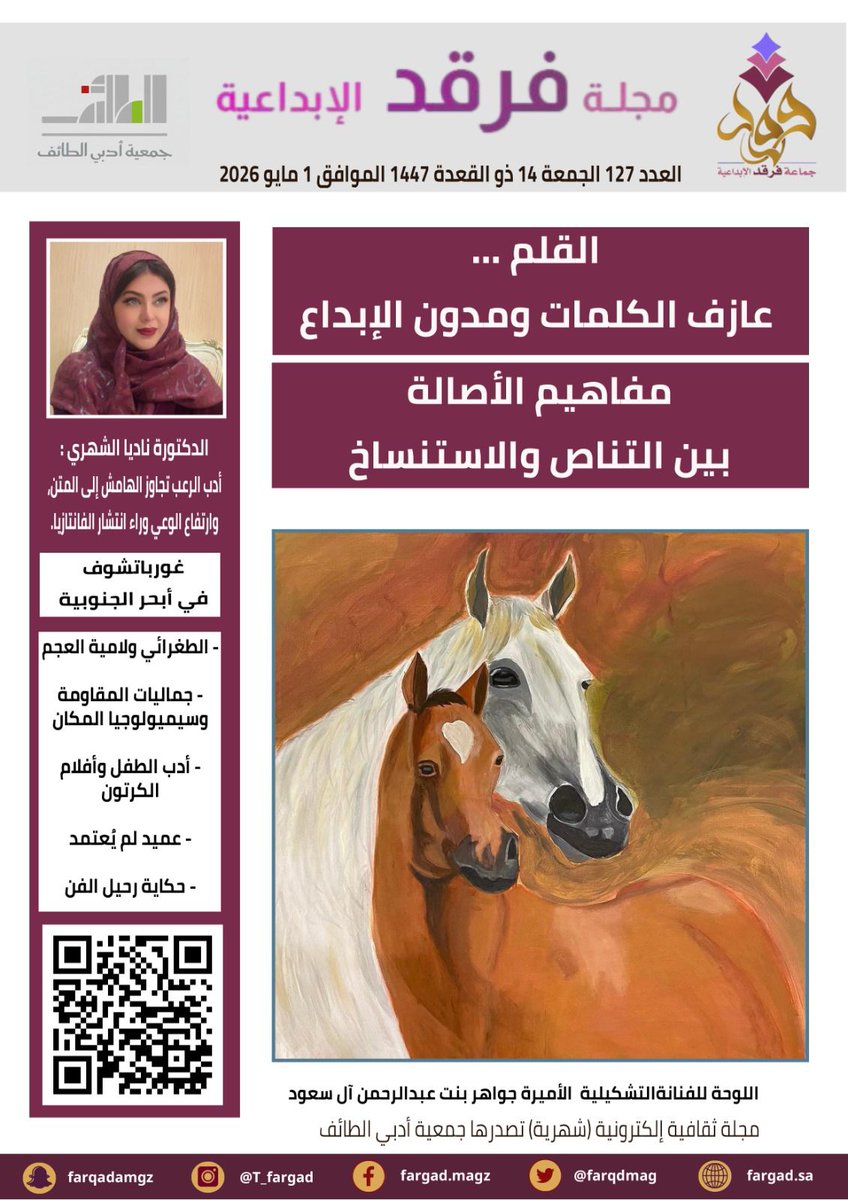 حصة بنت عبدالعزيز / كاتبة صحفية 🇸🇦 tweet media