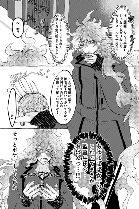 続き
イデ監♀💀🌸
被服室入り口にて落とし物発見💀

次回パンツが無い事に気付いた🌸
…があるかもしれない

#twstプラス 