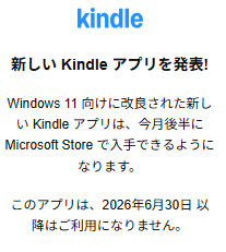 重い、使いにくい、内蔵辞書の切り替え不可、その他バグだらけと悪評高かったKindle for PC、開くとこうなります。まるで遺影のようなアイコン。Legacy Kindleは6月30日までです。その後どんなアプリとなるのか、あまり期待せずに待ちます。