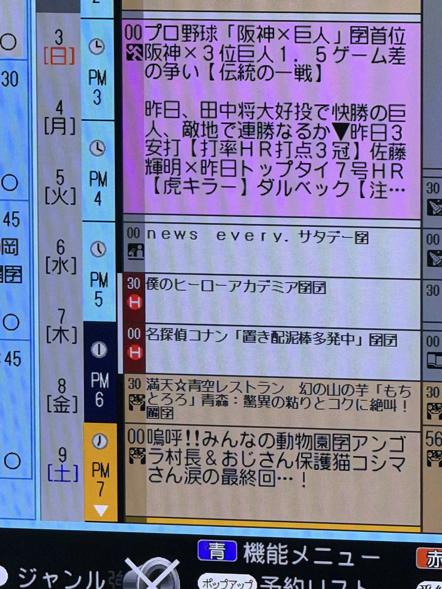 m_392green's tweet image. この番組表を見られるのも最後だろうな🥲
コナンと並んでるのも最高🥹

#僕のヒーローアカデミア 
#More