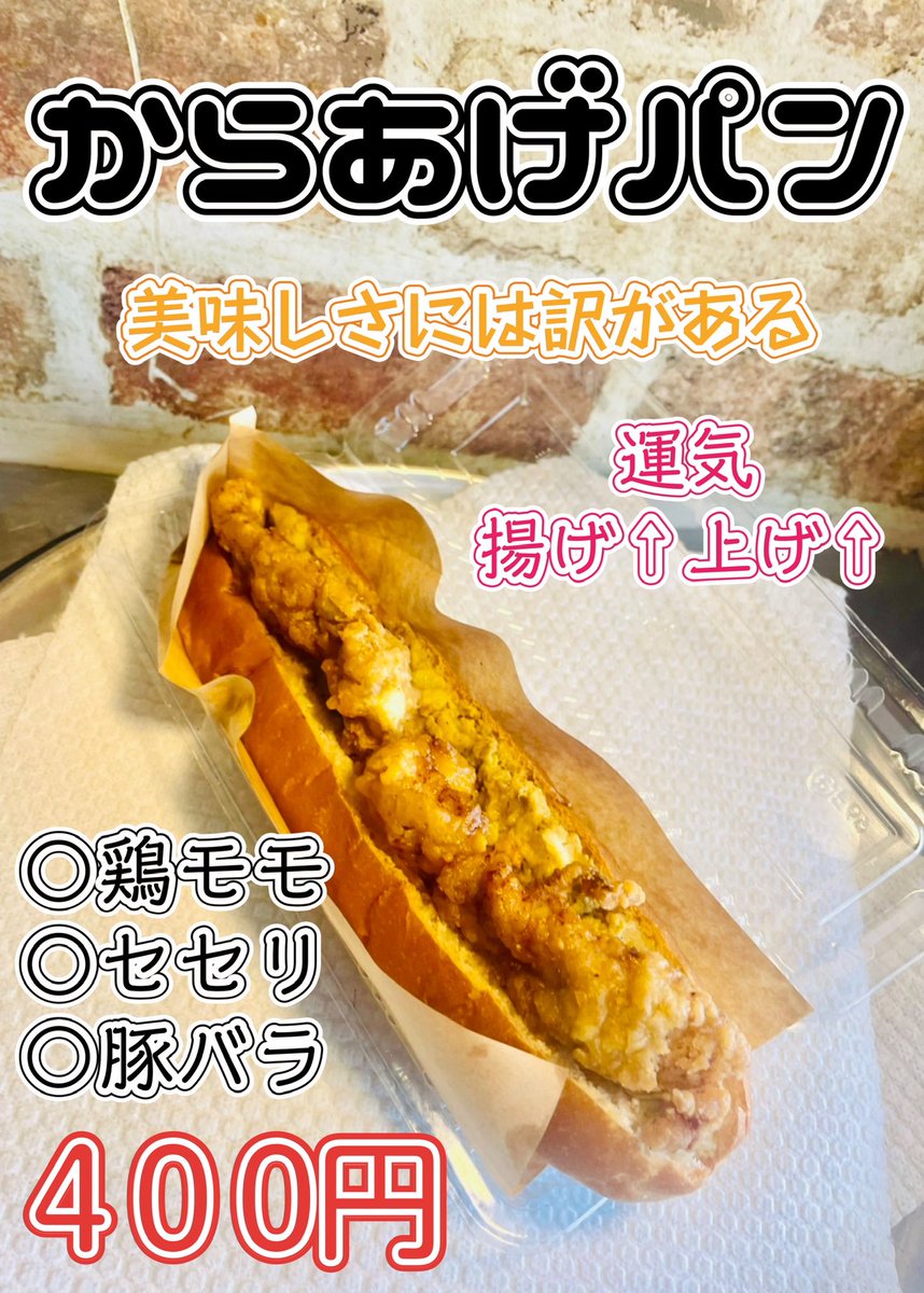 5／2（土） 最強2の日 #パラッツォ大阪三国店 @palazzo_mikuni 揚げ
