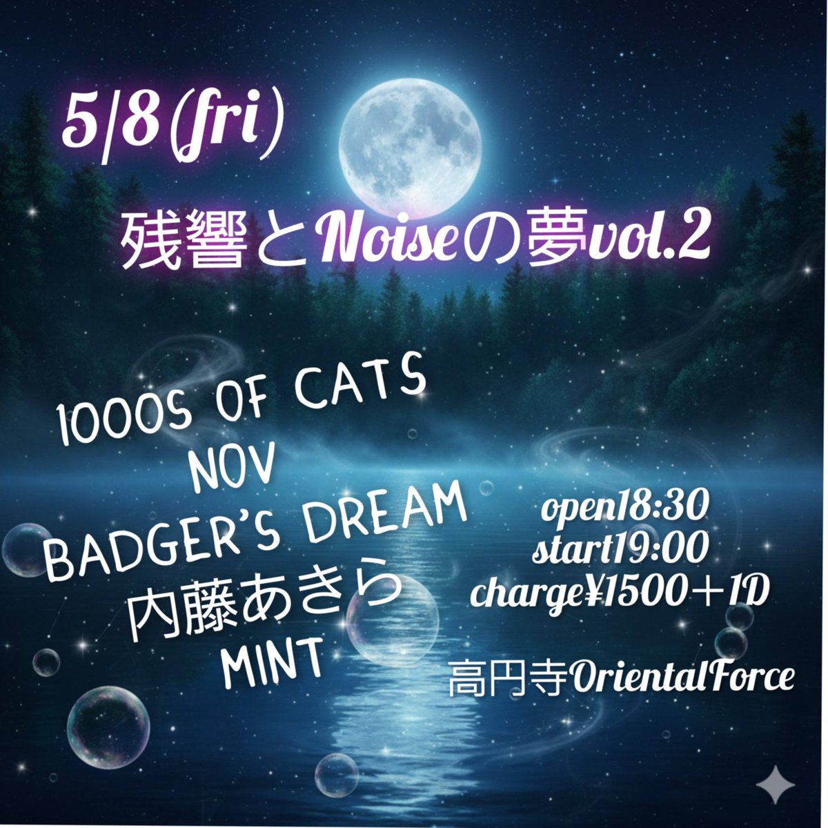NOV0414's tweet photo. 5月のお品書き
お初めましての3連チャン2日目
5/8(金)
高円寺Oriental Force
「残響とNoiseの夢 Vol.2」

open18:30 
start19:00
charge¥1500 + 1ドリンク

  −出演−
　1000s of cats
　NOV
　Badger's Dream
　内藤あきら
　MINT

 #高円寺OrientalForce https://t.co/TaCcWLVZUS