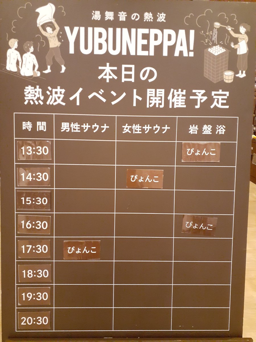 YUBUNEPPA!@湯舞音熱波アカウント tweet media