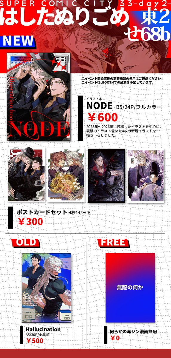 ずしこ‎【5/6 東2 せ68b】 tweet media