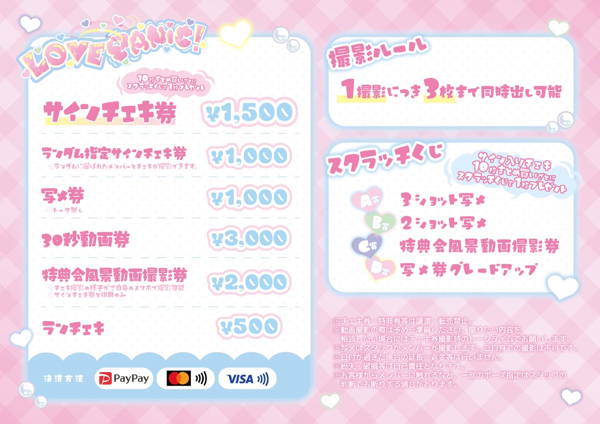 5月からの物販レギュレーション公開💘】 ①通常メニュー追加