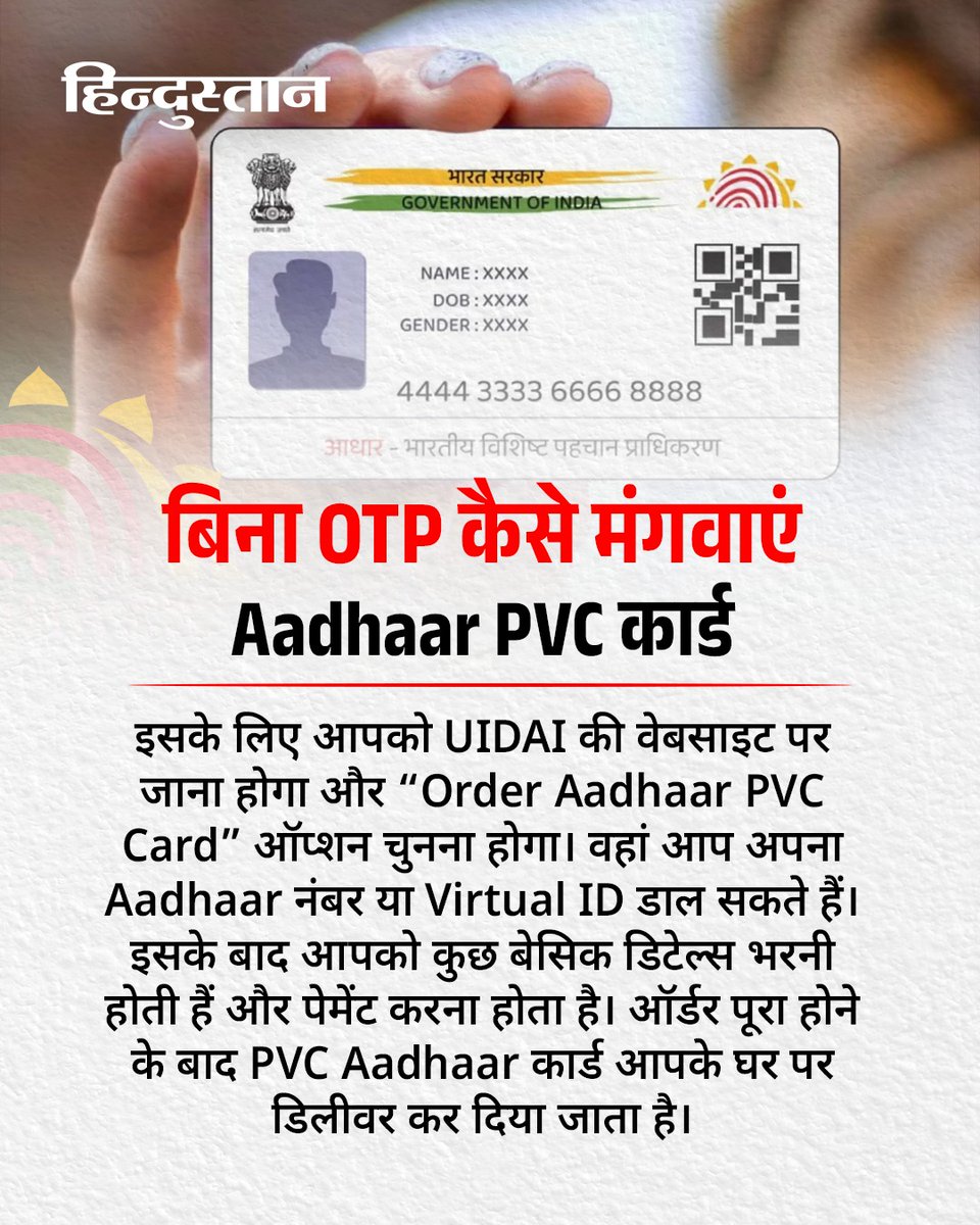 Live_Hindustan's tweet photo. अगर आपका मोबाइल नंबर Aadhaar से लिंक नहीं है और आपको OTP नहीं आता है तो अब परेशान होने की जरूरत नहीं है। UIDAI की नई सर्विस के साथ बिना OTP के भी Aadhaar से जुड़े जरूरी काम कर सकते हैं। Swipe कर जानें कैसे...

#AadharCard #Aadharcardupdate #aadharcardotp https://t.co/fsbD5C1j3S