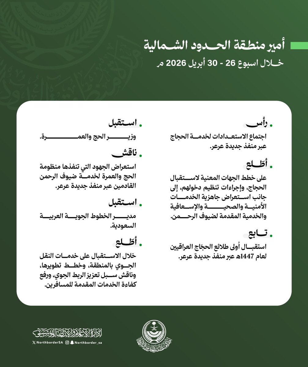 إمارة منطقة الحدود الشمالية tweet media