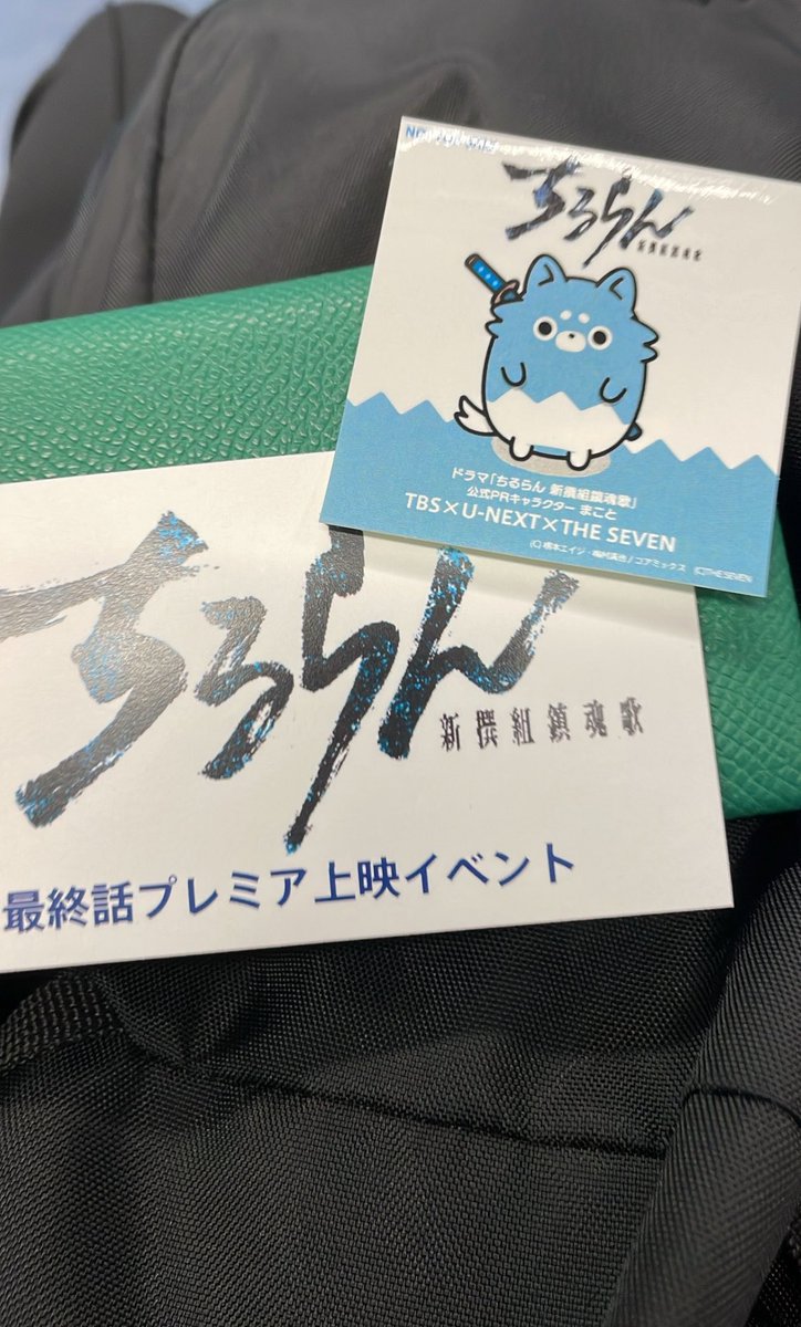 tomomix0405's tweet photo. ちるらん最終話プレミア上映イベント🎦
芹沢鴨の散り様よ🥹🚬❤️‍🔥
大スクリーンで鑑賞できて痺れた⚔️
2月の制作発表イベントでは、こんな近くて良いんですか？って距離だったな🥰👋
続編があるのかは、視聴者の皆様にかかっているそう。山田さんが言うてた！
#ちるらん #山田裕貴 #細田佳央太 #綾野剛 https://t.co/EUTa1G1tmp