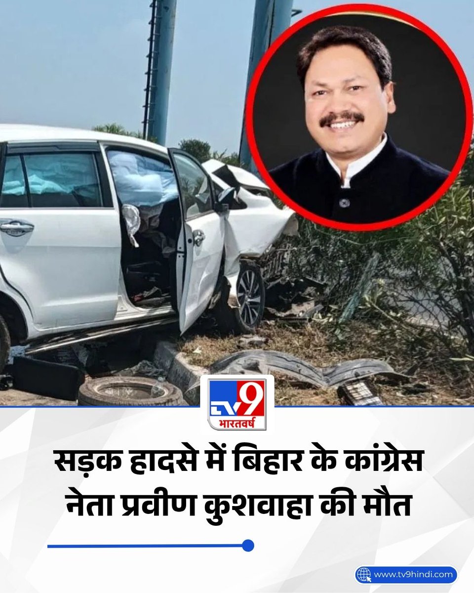 TV9Bharatvarsh's tweet image. लखनऊ-आगरा एक्सप्रेस-वे पर भीषण हादसा, बिहार के कांग्रेस नेता समेत 2 की मौत; राहुल गांधी ने जताया दुख 

पूरी खबर: tv9hindi.com/state/uttar-pr… 

#Congress | #Bihar | #TV9Card