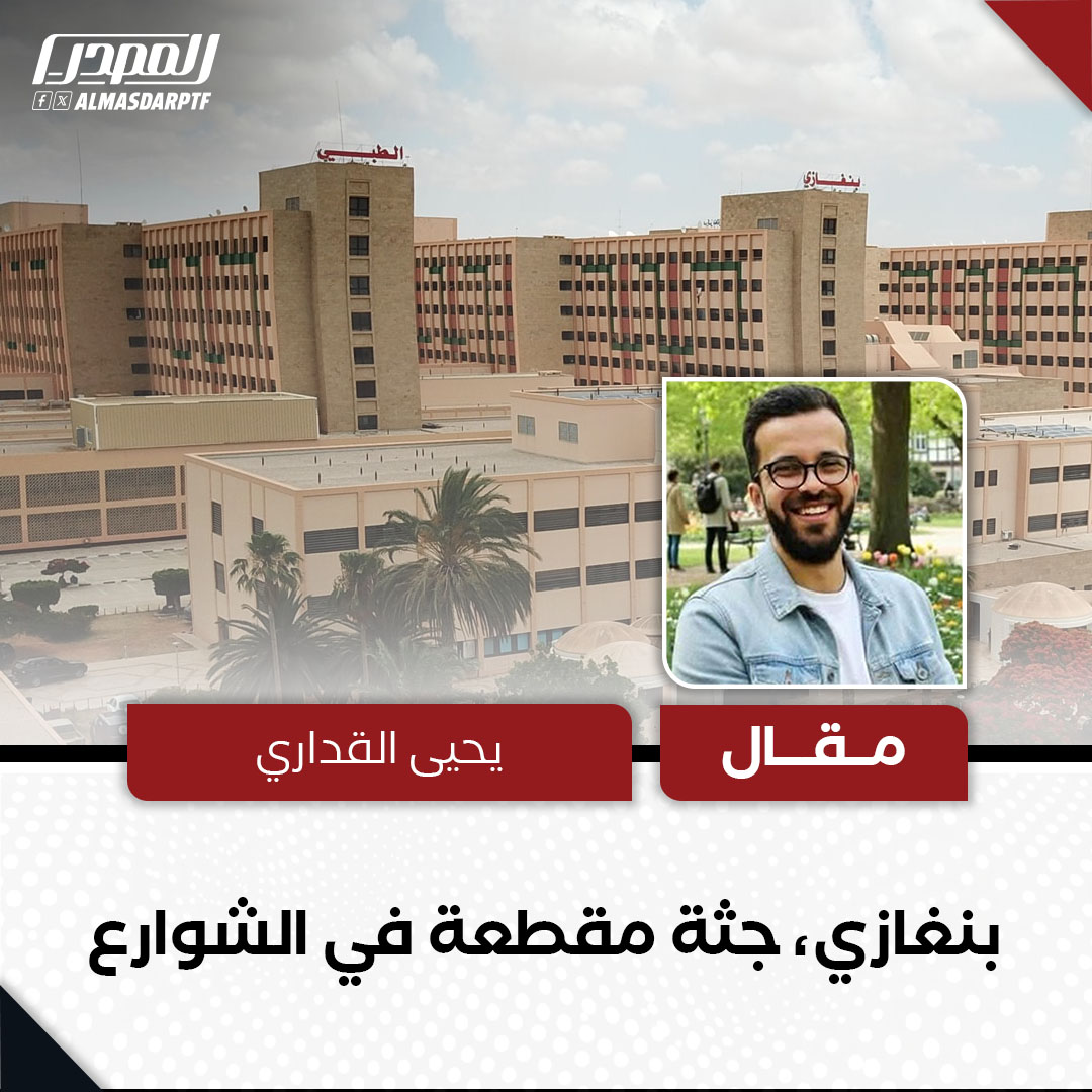 Almasdar Media - المصدر tweet media