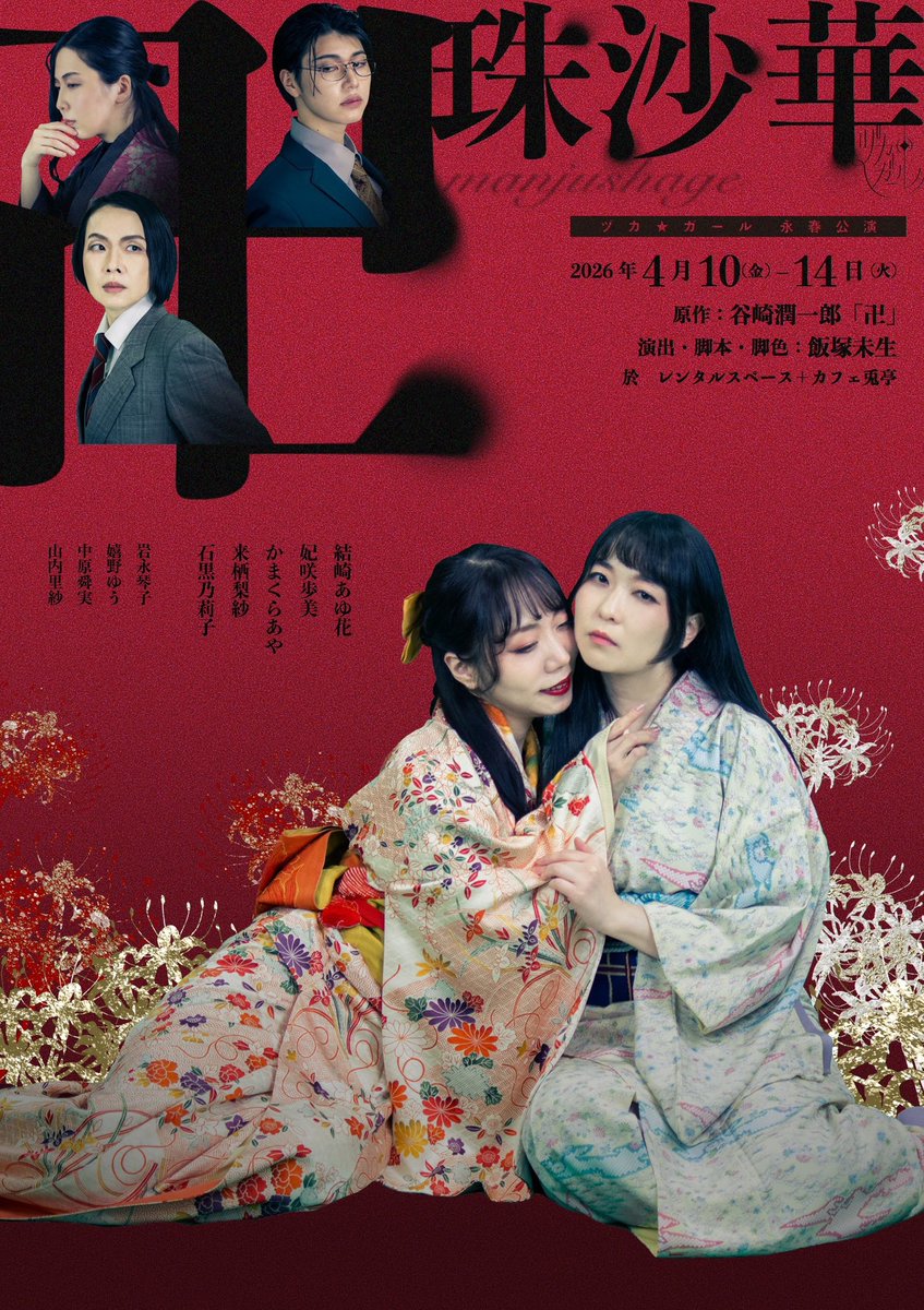 演劇配信のU-3 tweet media