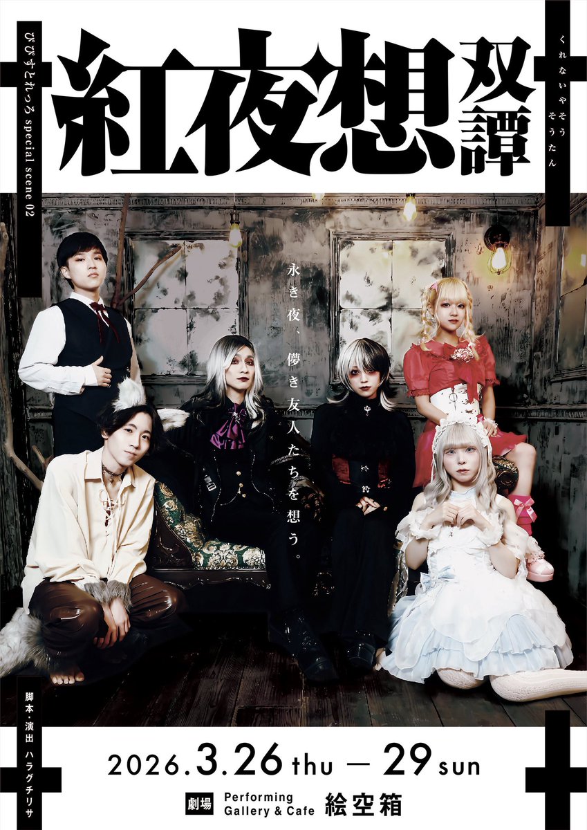 演劇配信のU-3 tweet media