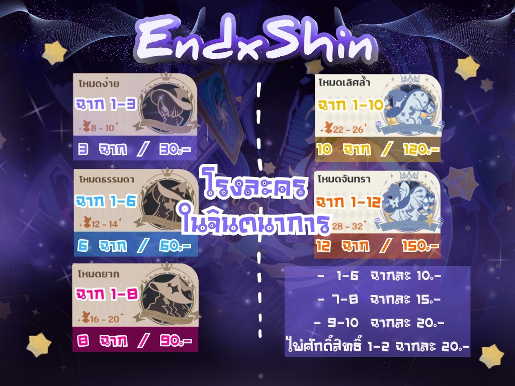 🩷 EndxShin | รับเล่นเกนชิน ~ tweet media