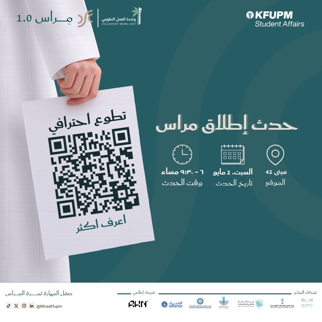 مِراس | KFUPM tweet media
