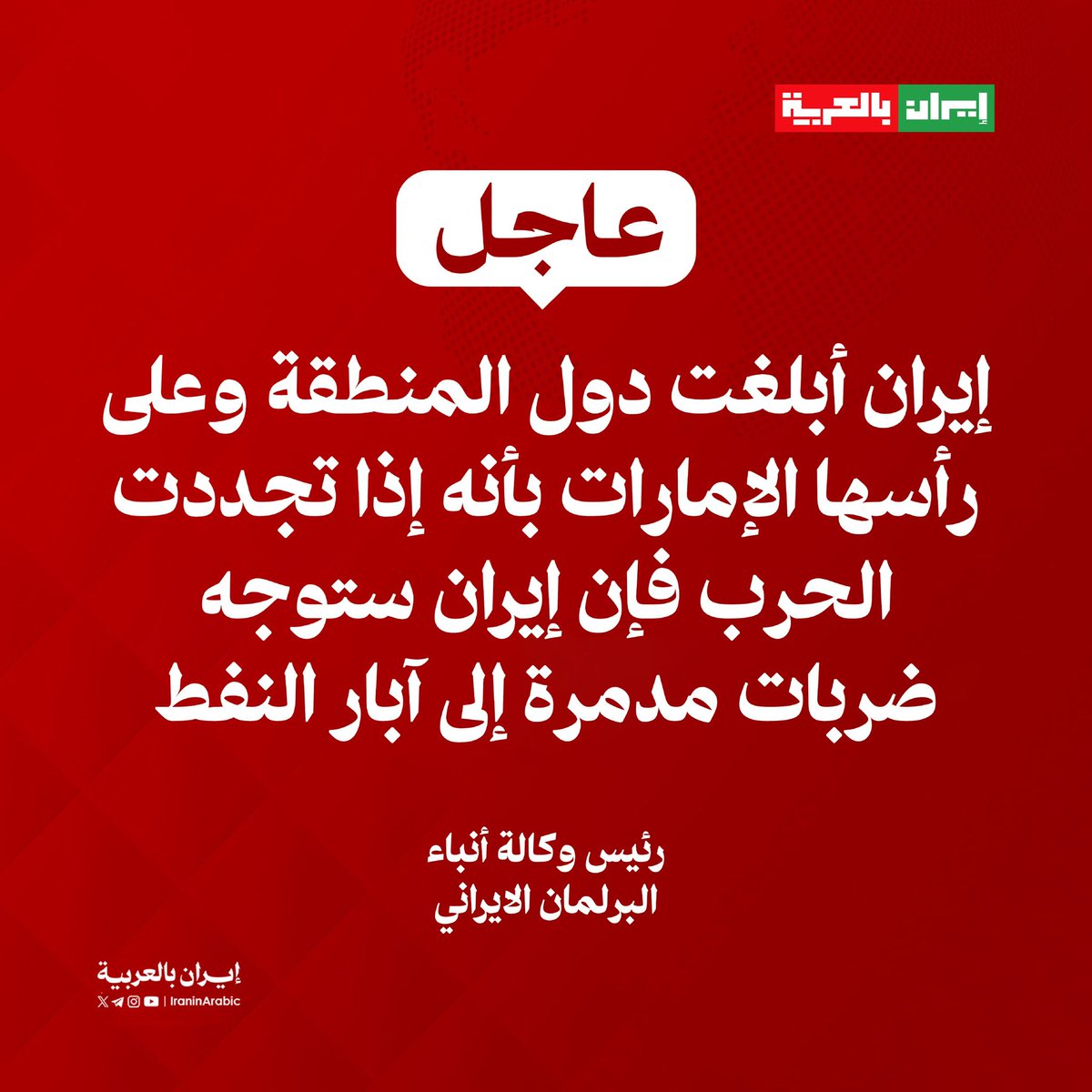 إيران بالعربية tweet media