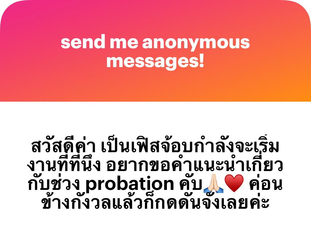 sqhsn's tweet photo. ก่อนอื่น ยินดีด้วยกับงานใหม่นะคะ 🤍🤍

สำหรับการเตรียมตัวที่เราทำ

1. พกสมุดโน๊ต หรือ ipad ตามที่ถนัดใช้งานสำหรับจด ไปจดสิ่งที่สำคัญค่ะ เช่น วิธีการทำงาน การใช้โปรแกรม หร��ออื่นๆ ที่เกี่ยวข้อง เพราะบางที่ก็ไม่มีตัว manual / guideline ให้อ่าน ต้องเรียนแบบ ojt แทน
2. พยายามเรียนรู้ให้เยอะค่ะ อะไรไม่รู้ก็ถามเลย เพราะว่าเป็นช่วงที่เรียกว่าฮันนีมูนพีเรียด สำหรับการเรียนรู้ การลองทำอะไรใหม่ๆ
3. เรียนรู้สังคมค่ะ เรียนรู้กฎหรือข้อควรปฏิบัติในที่ทำงาน นอกจากงานก็พยายามทำความรู้จักคนอื่น อาจจะจำไม่ได้ในวันเดียว แต่เอาให้เค้ารู้จักเราค่ะ เวลาดีลงา���หรือคุยงานก็จะได้คุ้นกันมาขึ้น
4. มี mindset ที่เป็น growth mindset & respect คนอื่นค่ะ พยายามเปิดใจเรียนรู้ พร้อมกับเคารพคนอื่นค่ะ

ทั้งหมดนี้น่าจะเป็นเบื้องต้นค่ะ แต่จะผ่าน probation ไปได้ก็คือเรียนรู้ให้มาก ทำตามกฎที่เค้ามี และทำงานของตัวเองให้ดีค่ะ

อย่าเพิ่งเครียดหรือกดดันนะคะ ไปแบบสดใส และมีความสุขกับวันแรกค่ะ เราจะไหลไปตามสภาพแวดล้อมเอง ขอให้โชคดีและมีวันที่ดีนะคะ ⭐️