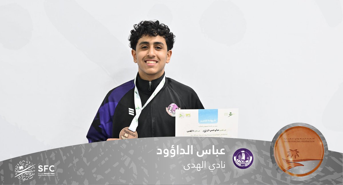 الاتحـاد السعـودي للمبـارزة tweet media