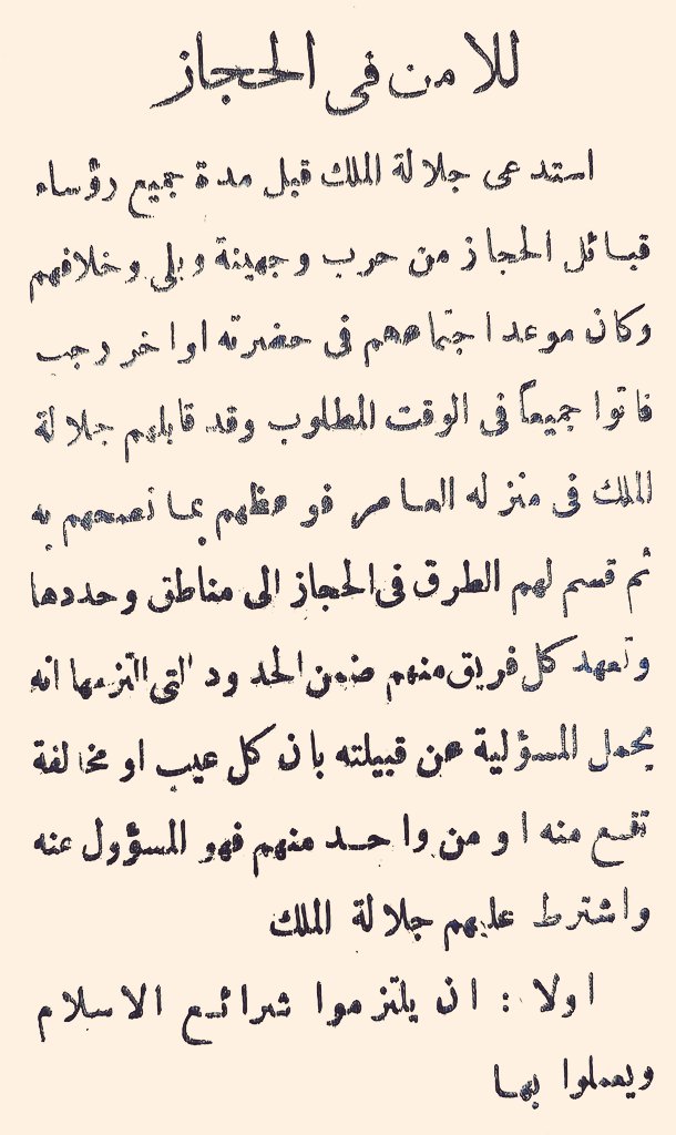 في صحيفة أم القرى عام ١٣٤٤هـ تم تسمية قبائل حرب وجينة وبلي بأنها قبائل حجازية