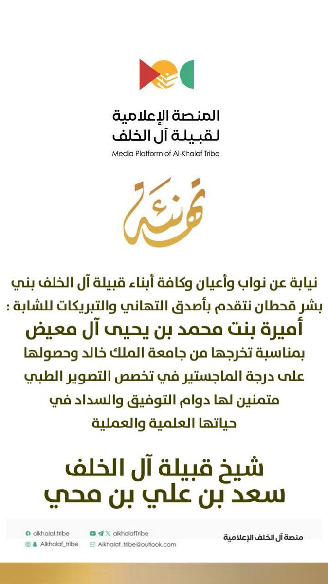 قبيلة ال الخلف - بني بشر- قحطان tweet media