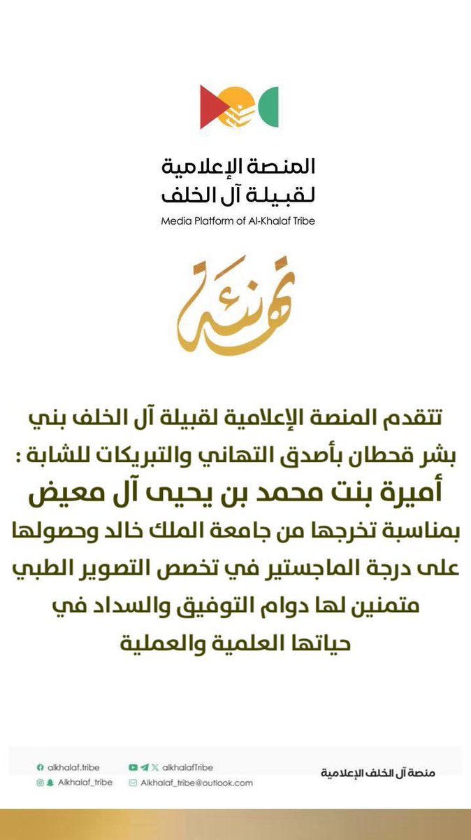 قبيلة ال الخلف - بني بشر- قحطان tweet media