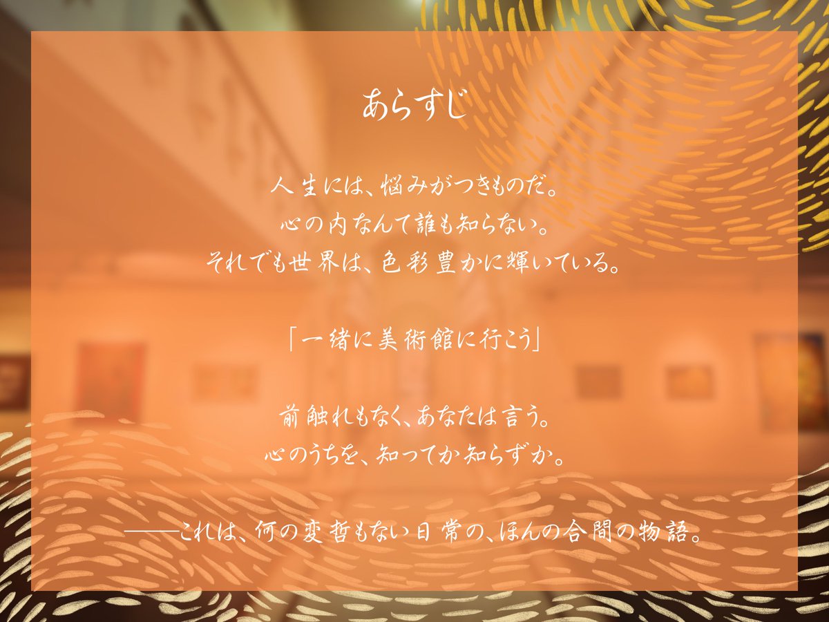 sin__shop's tweet photo. 🎨新作リリース🎨

ストーリープレイング
『燃ゆる画廊の黄昏に』

人数：1PL（進行役とのタイマン）
時間：1.5時間以上（自由RPで前後）

「一緒に美術館に行こう」

――これは、何の変哲もない日常の、ほんの合間の物語。
https://t.co/tcS0f2YOpA
#画黄昏 #新作ストプレ https://t.co/XHsbBn5Zln