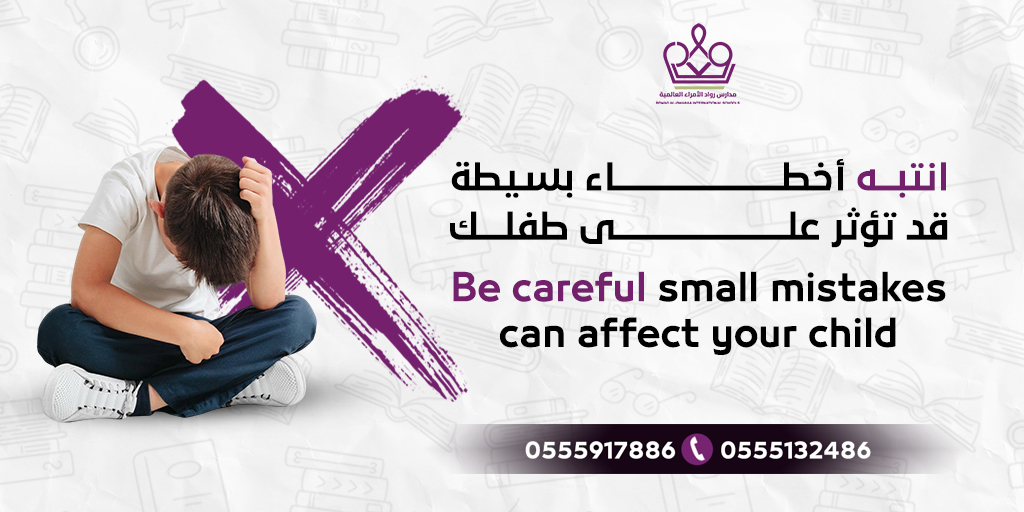 rowadints's tweet photo. ⚠️ أخطاء بسيطة… وتأثير كبير ⚠️
أحيانًا نرتكب أخطاء تربوية بدون ما نلاحظ، مثل:
المقارنة بين الأبناء
التوبيخ المستمر بدل التوجيه
تجاهل مشاعر الطفل
الاعتماد على العقاب ��كثر من التشجيع
التربية الواعية تبدأ بالفهم والاحتواء 💙
📍 الموقع: حي إشبيليا – الرياض

0555917886 / 0555132486 https://t.co/Xt20qbQU3C