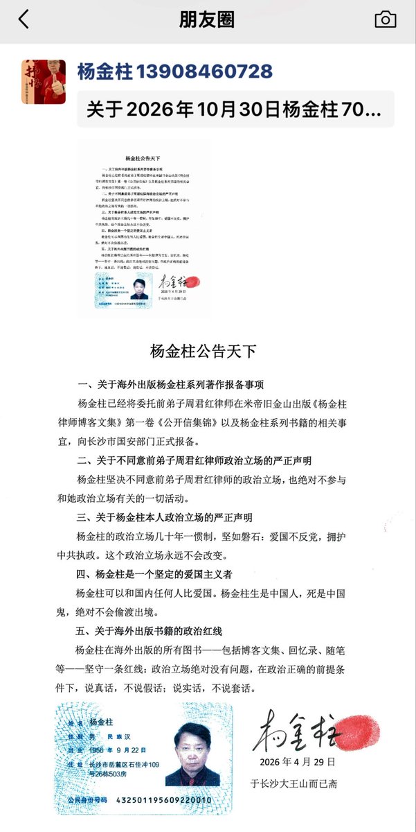周君红（原深圳律师） tweet media