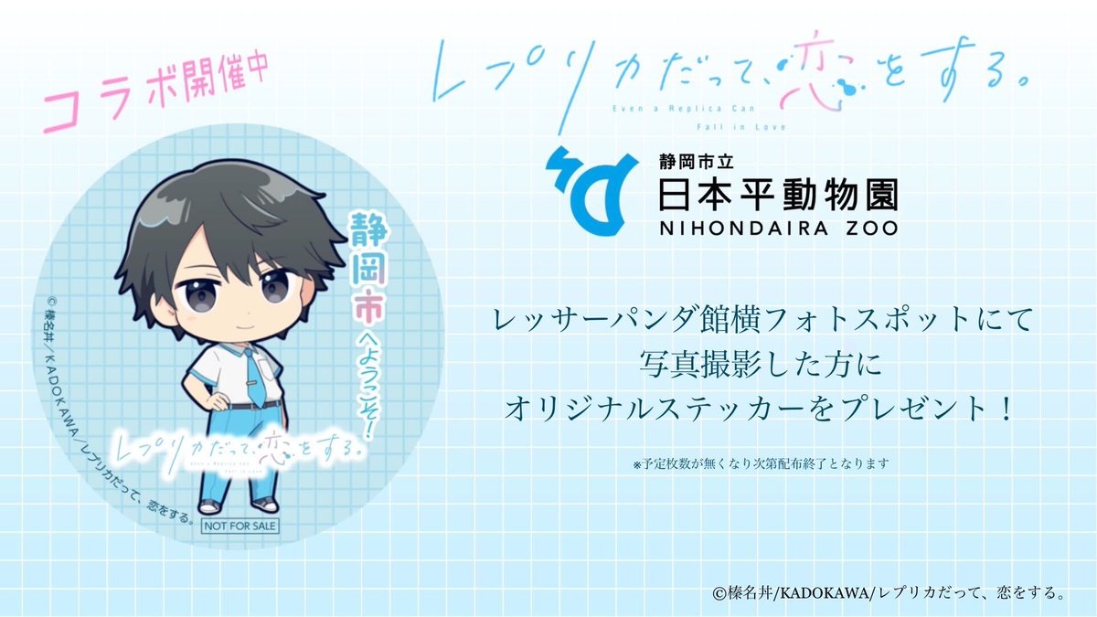 【公式】『レプリカだって、恋をする。』 tweet media