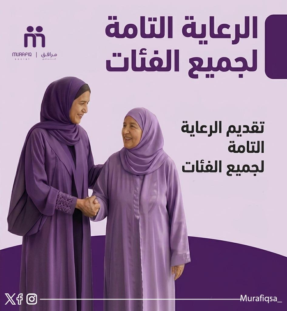 murafiqsa_'s tweet photo. لأنهم بركة أيامنا.. نمنحهم رعاية تفيض بالحب والاهتمام. 💜✨

#مراف�� #الرعاية_التامة #إنسان_لأجل_إنسان #رعاية_كبار_السن #عطاء https://t.co/SM6VnKWQKz
