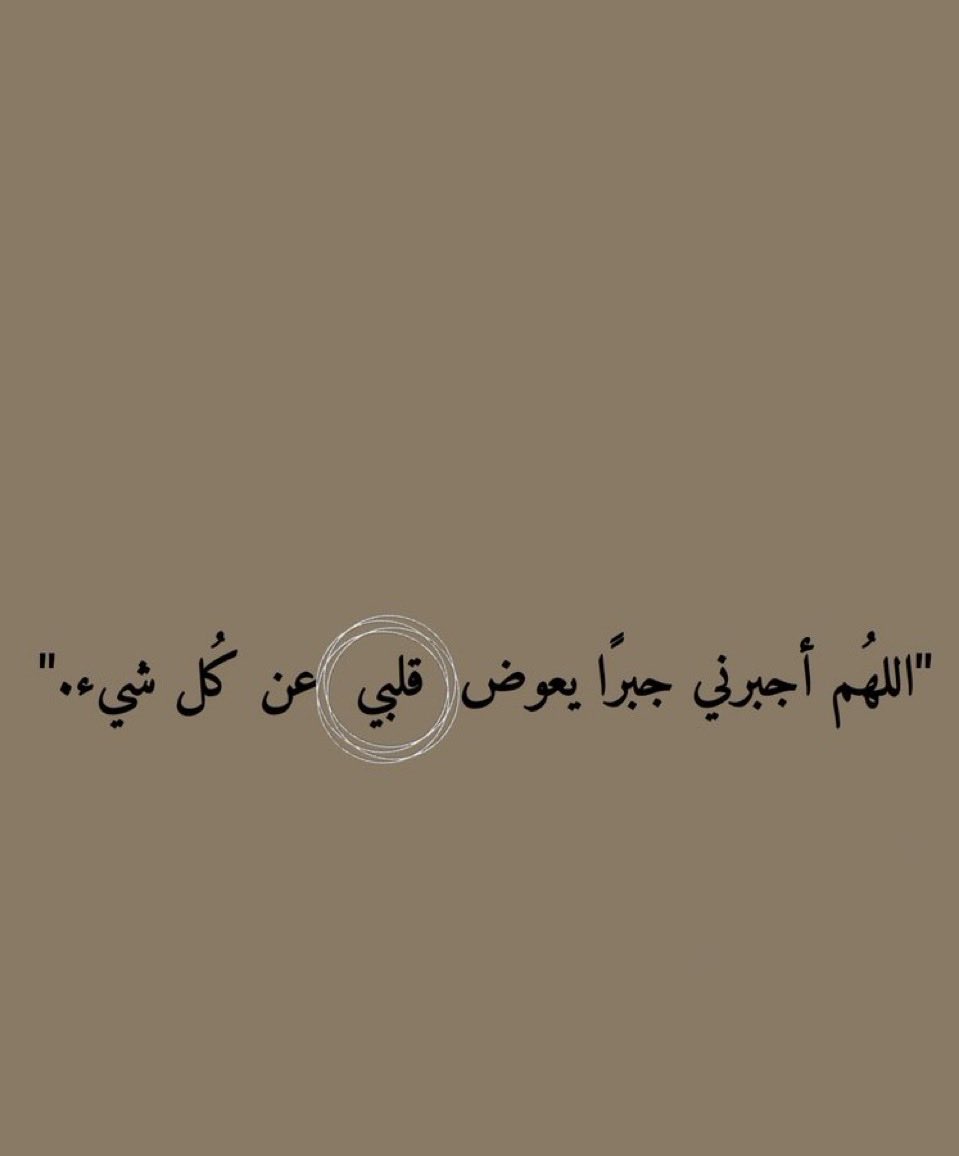 6uui6's tweet photo. اللهم جبرك https://t.co/80WLDuTmun