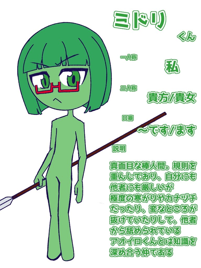 Createstickman's tweet photo. ミドリくんについて。
#ColorStickFigures #CSF_ラクガキ
#オリ棒 #stickman #火柴人 https://t.co/QX1kfwJnpe