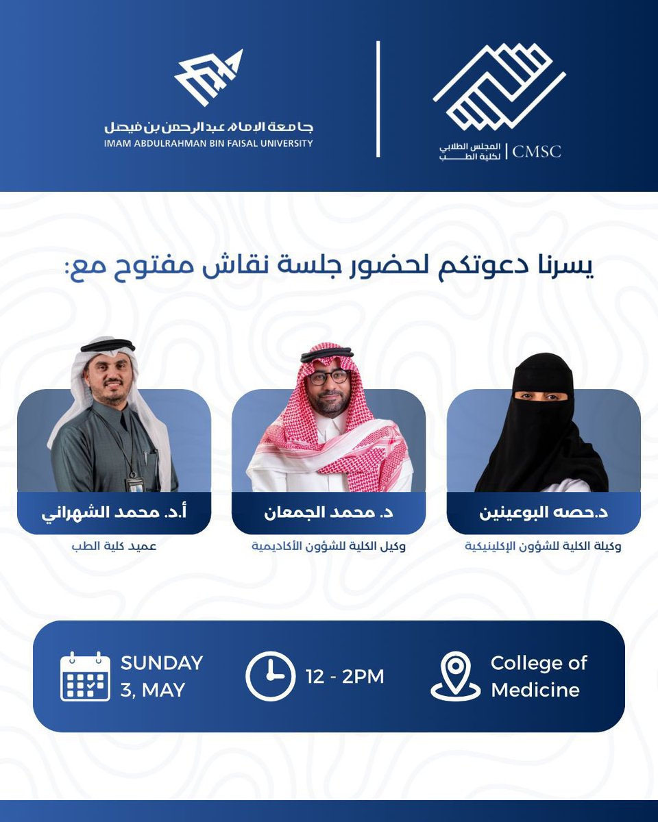 المجلس الطلابي لكلية الطب tweet media